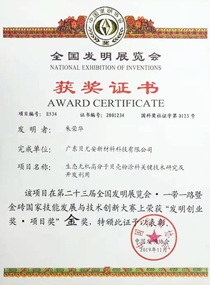 貝尤安貝殼粉涂料榮獲第二十三屆全國發明展覽會金獎，技術服務與技術成果轉讓并進
