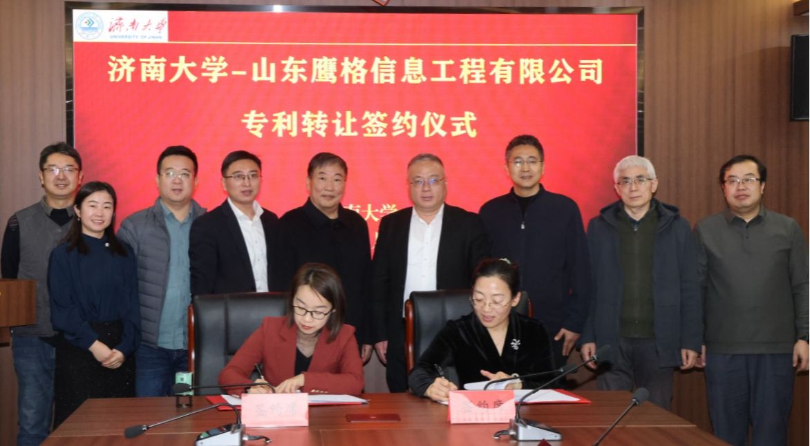 我校高價值專利轉讓簽約儀式圓滿舉行 ——技術服務與技術成果轉化助力創新發展