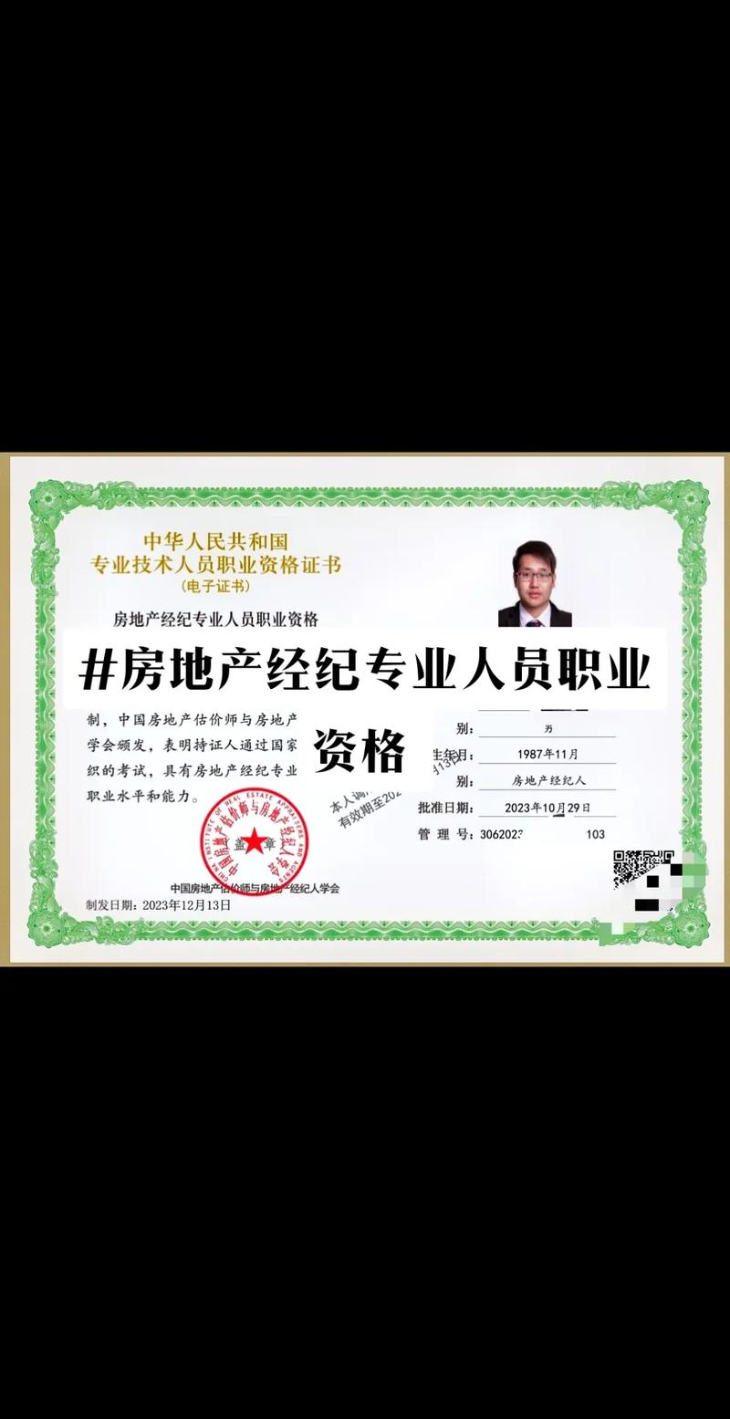 從業之路的榮耀時刻 紀念我拿到的房地產經紀專業人員資格證