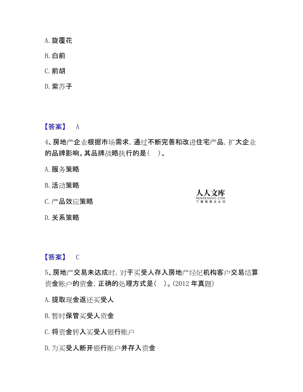 房地產經紀人之業務操作能力檢測B卷附答案